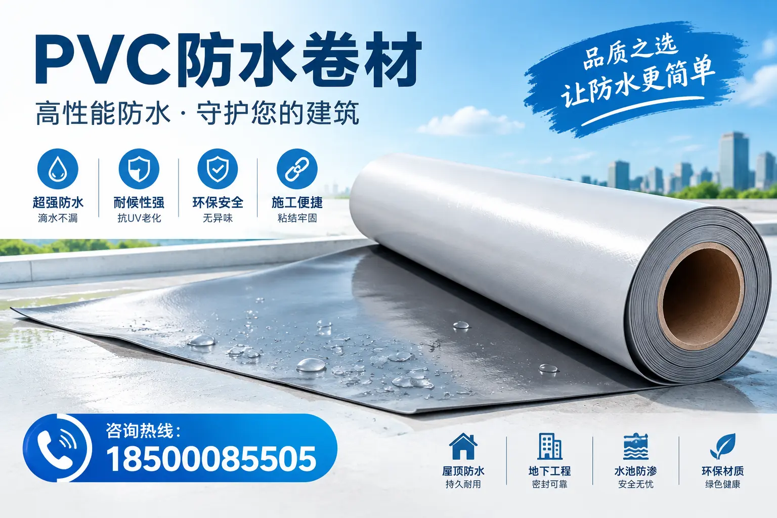 PVC防水卷材与其他防水材料的对比,乐山用户的决策参考